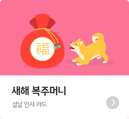 ���� ���ָӴ� - ���� �λ� ī��