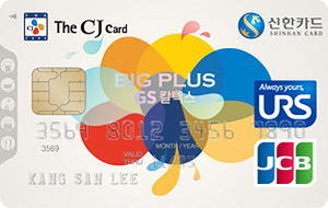 The CJ GS칼텍스 신한카드 BigPlus
