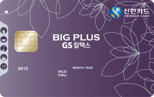 GS칼텍스 신한카드 BigPlus