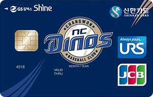 NC 다이노스 GS칼텍스 신한카드 Shine