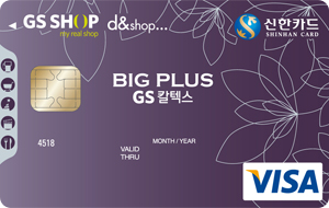 GS숍-d&shop GS칼텍스 신한카드 Big Plus