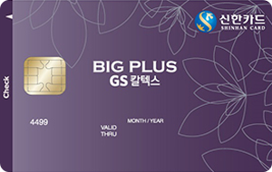 복리후생 우체국/제일/신한/우리 신한카드 BigPlus 체크