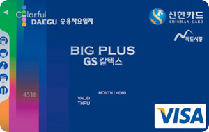 대구시 승용차요일제 GS칼텍스 신한카드 BigPlus