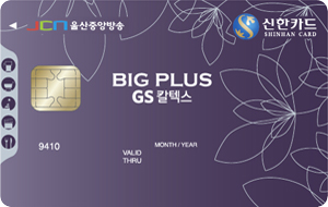 JCN울산중앙방송 GS칼텍스 신한카드 BigPlus