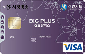 서경방송 GS칼텍스 신한카드 BigPlus