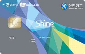 대우조선노동조합 GS칼텍스 신한카드 Shine