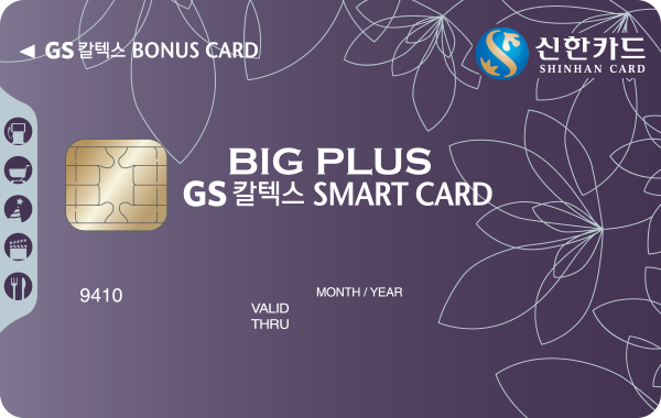 GS칼텍스 신한카드 BigPlus Smart