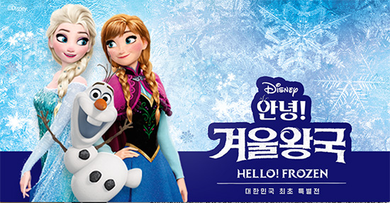 Disney ȳ! ܿձ HELLO!FROZEN ѹα  Ư