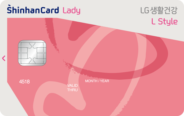 LG생활건강 L스타일 신한카드 Lady