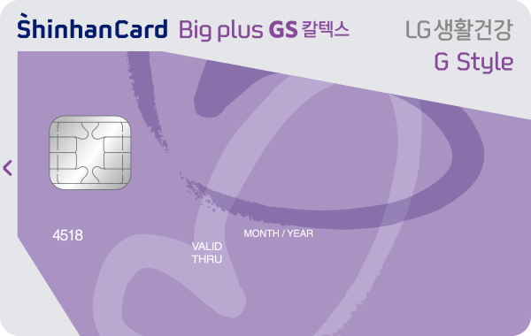 LG생활건강 G스타일 GS칼텍스 신한카드 Big Plus