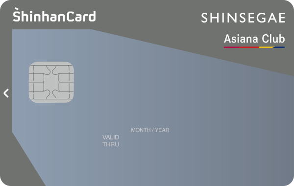 신세계 신한카드 SKYPASS / Asiana Club