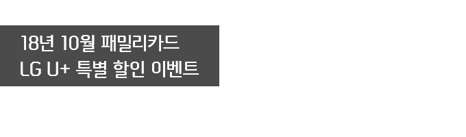 신한금융그룹 패밀리카드 LG U+ 특별 할인 이벤트
