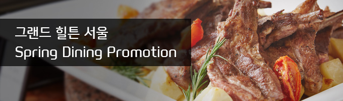 ׷ ư  Spring Dining Promotion