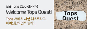 ű Tops Club  Welcome Tops Quest