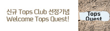 ű Tops Club  Welcome Tops Quest! 
