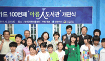 반석 도서관 개관식 단체사진