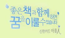 좋은책과 함께하면 꿈을 이룰수 있습니다.