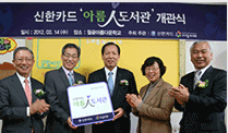 월곶 신한카드 아름인 도서관 개관식1