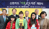 월곶 신한카드 아름인 도서관 개관식2
