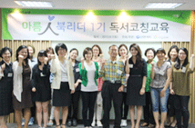 아름人북리더로서 활동 전 독서코칭교육 모습