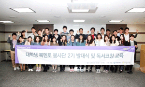 대학생 북멘토 봉사단 2기 발대식 및 독서코칭 교육 이미지