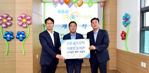 속초 신한 꿈도담터 사진1