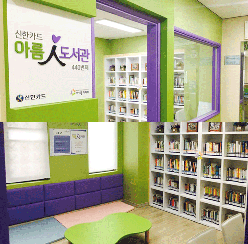 440번째 아름인도서관
