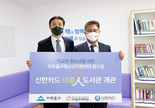 아름인도서관 인천 미추홀구 학교 밖 청소년지원센터 개관 이미지