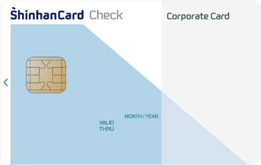 신한법인카드 체크