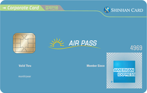 신한법인카드 아멕스항공권결제전용