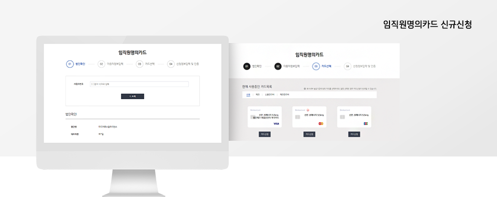 임직원명의카드 신규신청 관련 이미지
