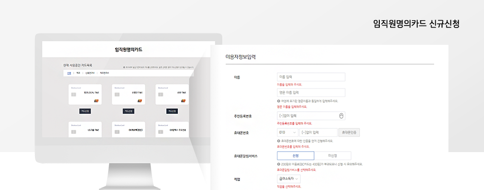 임직원명의카드 신규신청 관련이미지