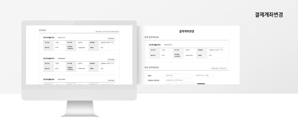 결제계좌변경 관련이미지