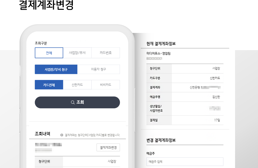 결제계좌변경 관련이미지