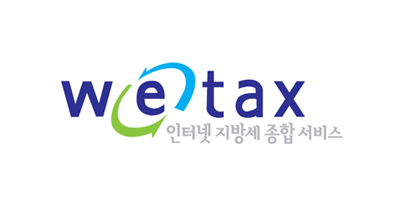 Wetax 인터넷 지방세 종합 서비스