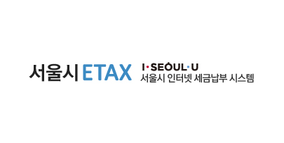 서울시 ETAX 인터넷 세금납부 시스템