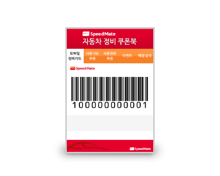경정비 할인쿠폰