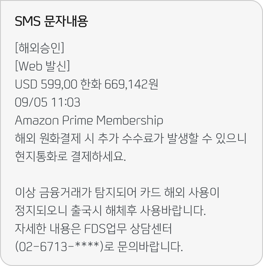 신한카드 FDS담당자 사칭문자 사례