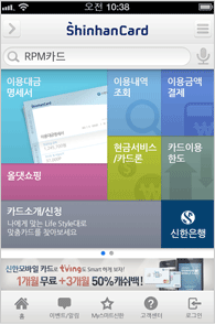 신한카드 어플 스크린샷으로 오른쪽에 자세한설명을 제공하고있습니다. 