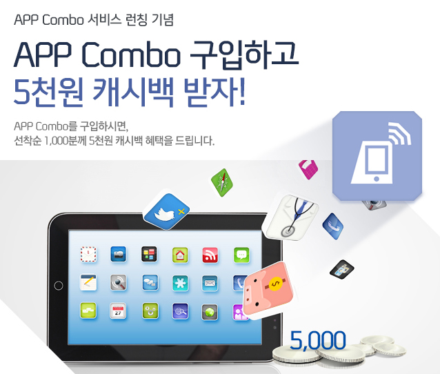 APP Combo  Ī APP Combo ϰ 5õ ĳù ! APP Combo Ͻø,    1,000в 5õ ĳù  帳ϴ. 