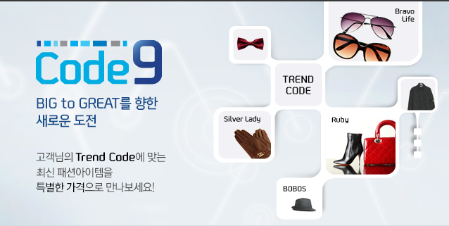 Code9 BIG to GREAT  ο .  Trend Code ´ ֽ мǾ Ư  !