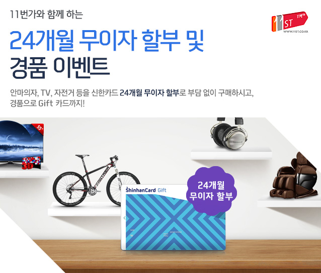 11 Բ ϴ 24  Һ  ǰ ̺Ʈ ȸ, TV,   ī 24  Һη δ  Ͻð, ǰ Gift ī!