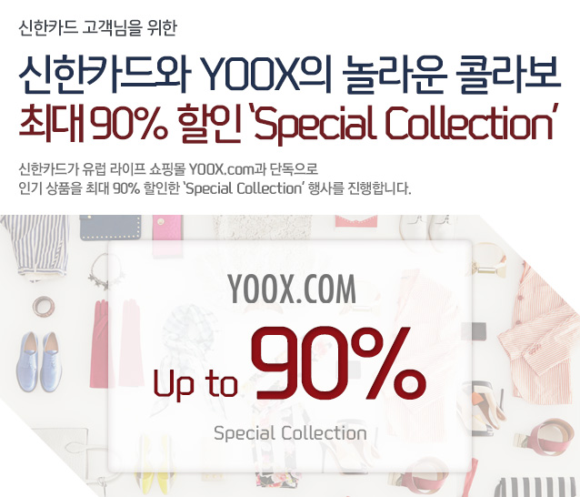 ī   ī YOOX  ݶ ִ 90%  ‘Special Collection’ ī尡   θ YOOX.com ܵ α ǰ ִ 90%  ‘Special Collection’ 縦 մϴ. - YOOX.com Up to 90% Special Gallery