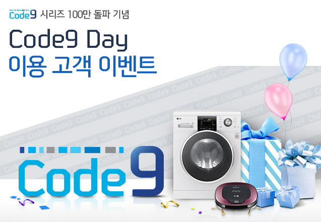 code9 시리즈 100만 돌파 기념 Code9 Day 이용 고객 이벤트