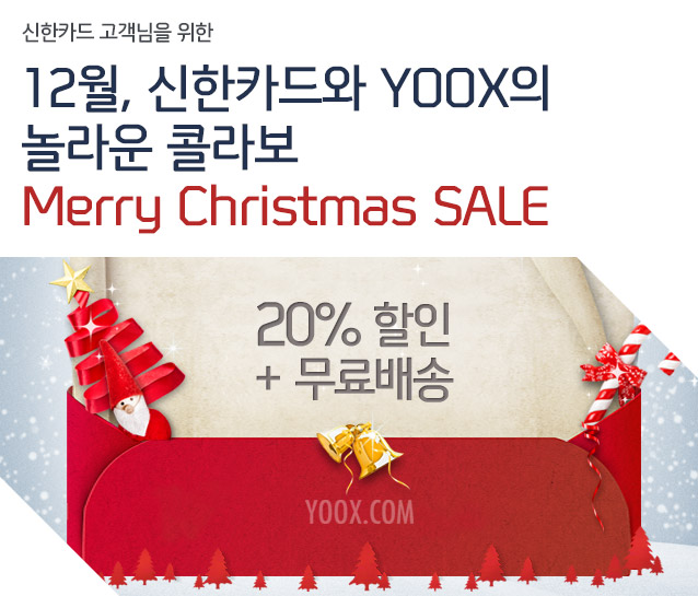 ī   12, ī YOOX  ݶ Merry Christmas SALE