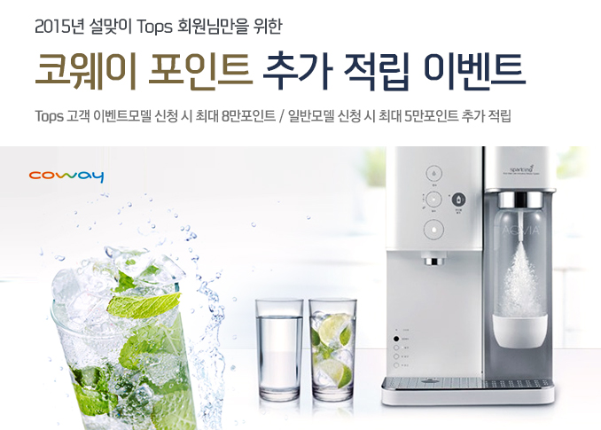 2015�� ������ Tops ȸ���Ը��� ���� �ڿ��� ����Ʈ �߰� ���� �̺�Ʈ Tops ���� �̺�Ʈ�� ��û �� �ִ� 8������Ʈ / �Ϲݸ� ��û �� �ִ� 5������Ʈ �߰� ����.Tops ���� �̺�Ʈ�� ��û �� �ִ� 8������Ʈ