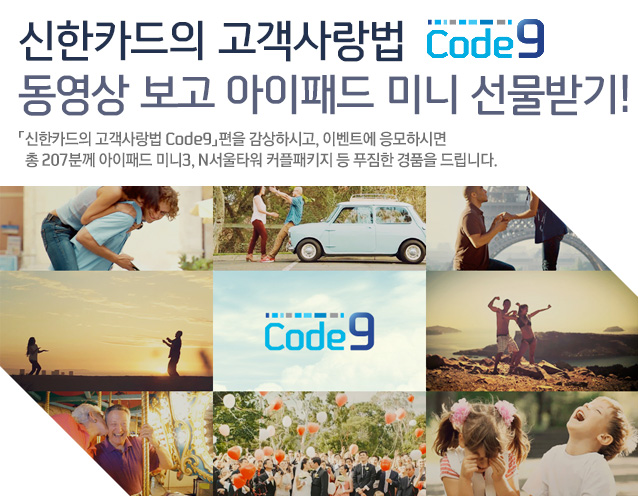 ī  Code9   е ̴ ޱ! ī  Code9 Ͻð, ̺Ʈ Ͻø  207в е ̴3, NŸ ĿŰ  Ǫ ǰ 帳ϴ.