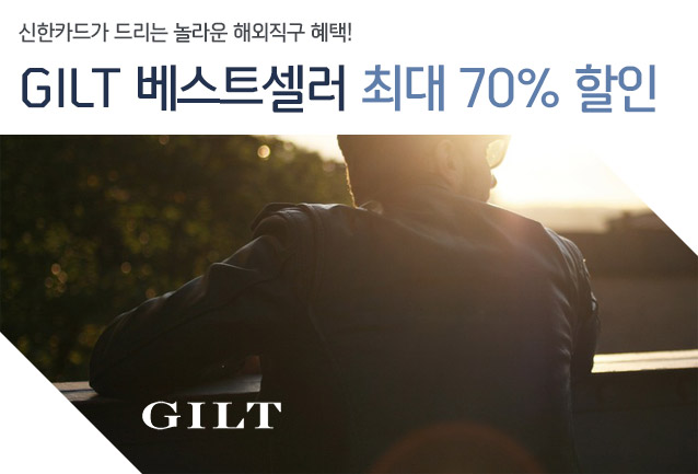 ī尡 帮  ؿ ! GILT Ʈ ִ 70% 