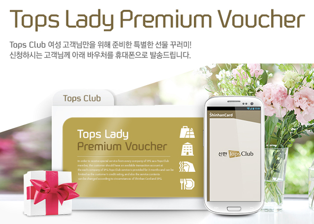 Tops Lady Premium Voucher, Tops Club  Ը  غ Ư  ٷ! ûϽô Բ Ʒ ٿó ޴ ߼۵帳ϴ.