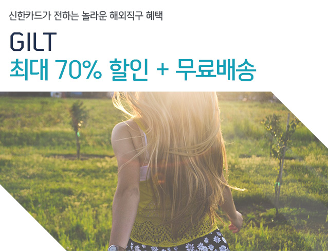 ī尡 ϴ  ؿ  GILT ִ 70%  + 